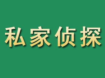 船营市私家正规侦探